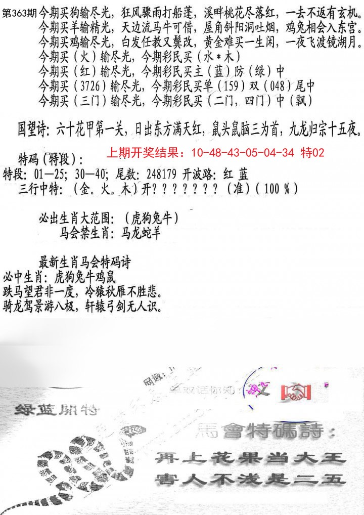 2024363期蛇报B