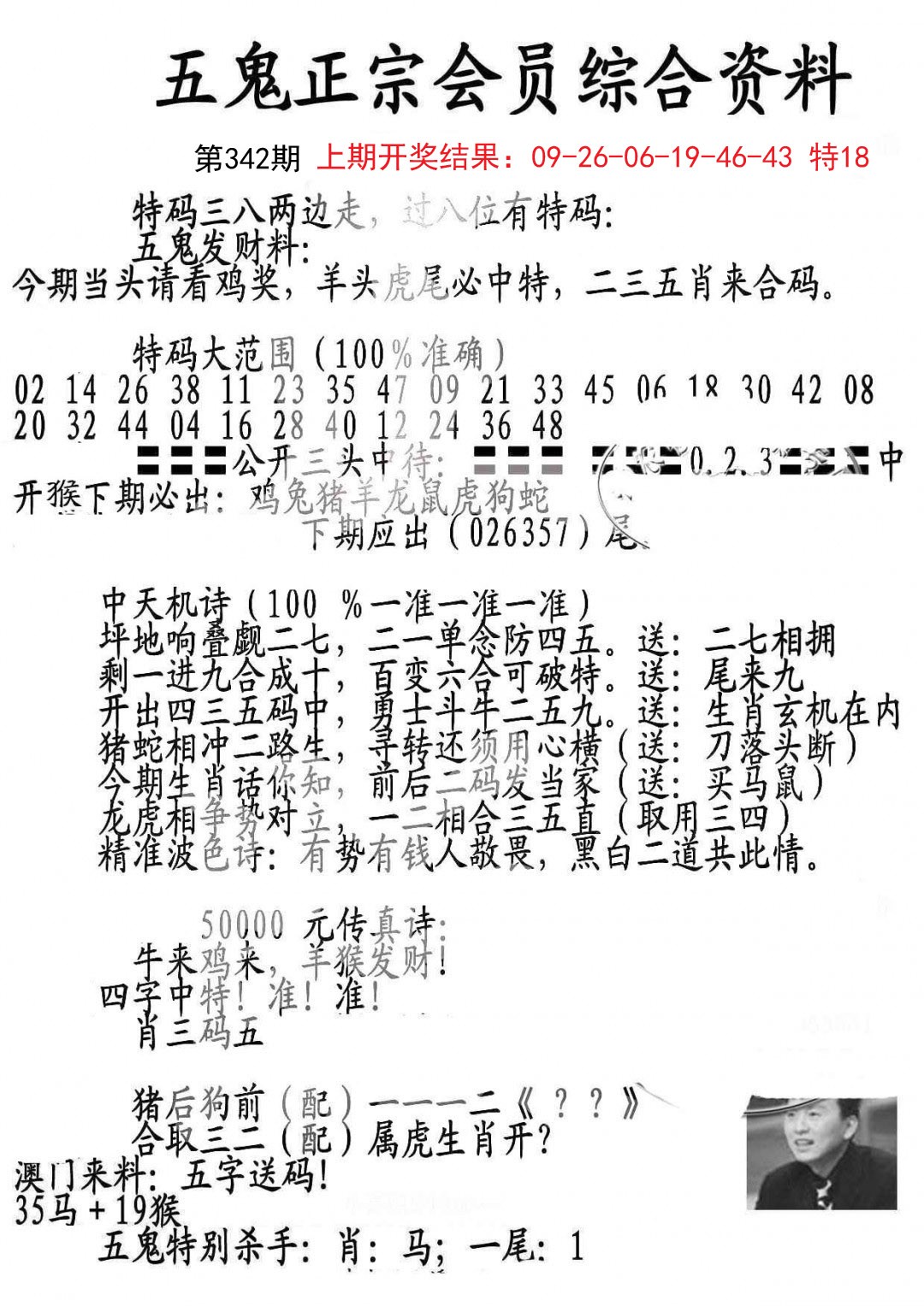 2024342期蛇报A