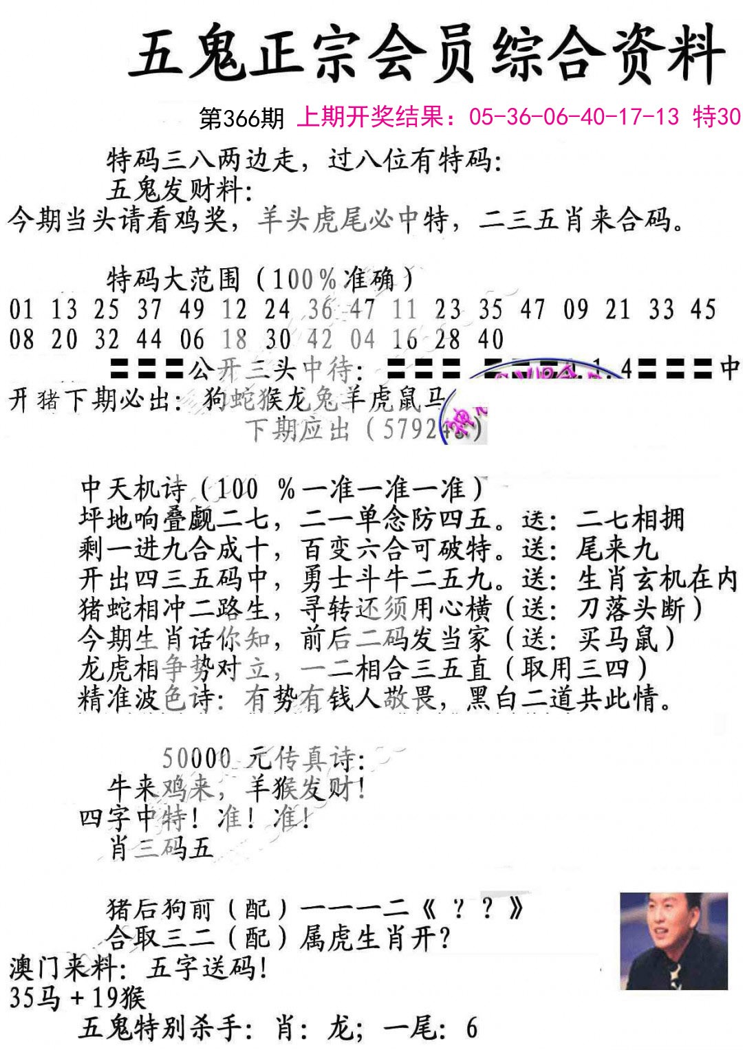 2024366期蛇报A