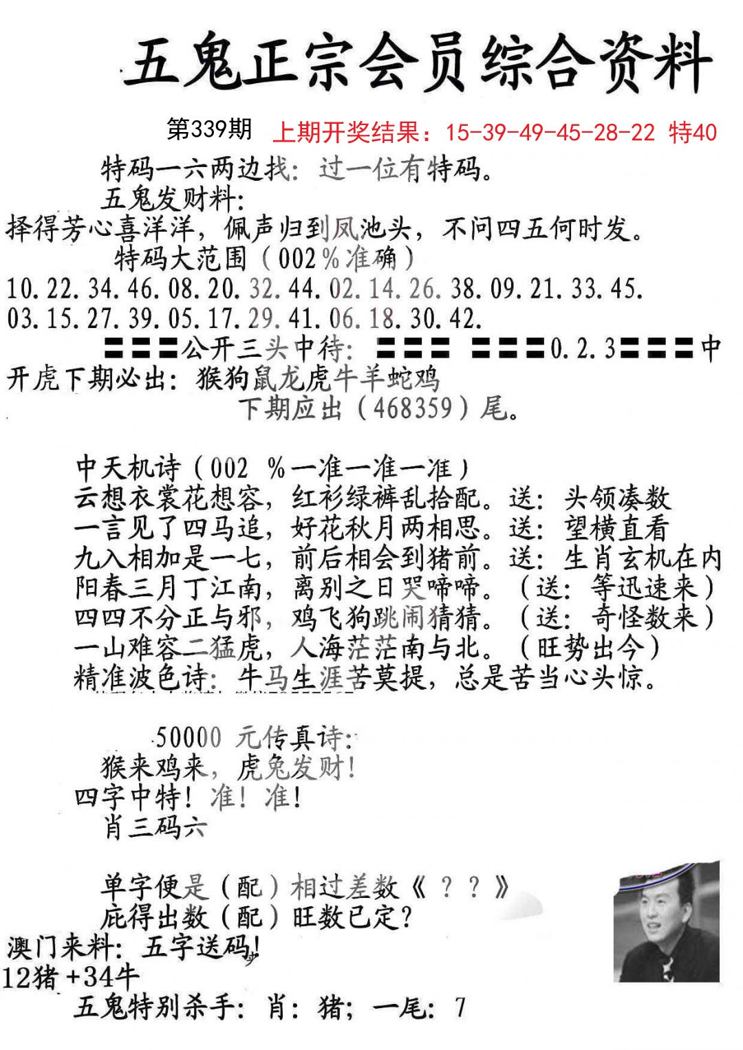 2024339期蛇报A