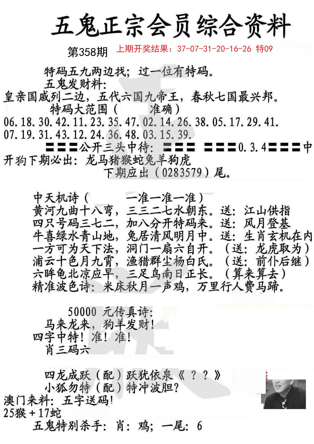 2024358期蛇报A