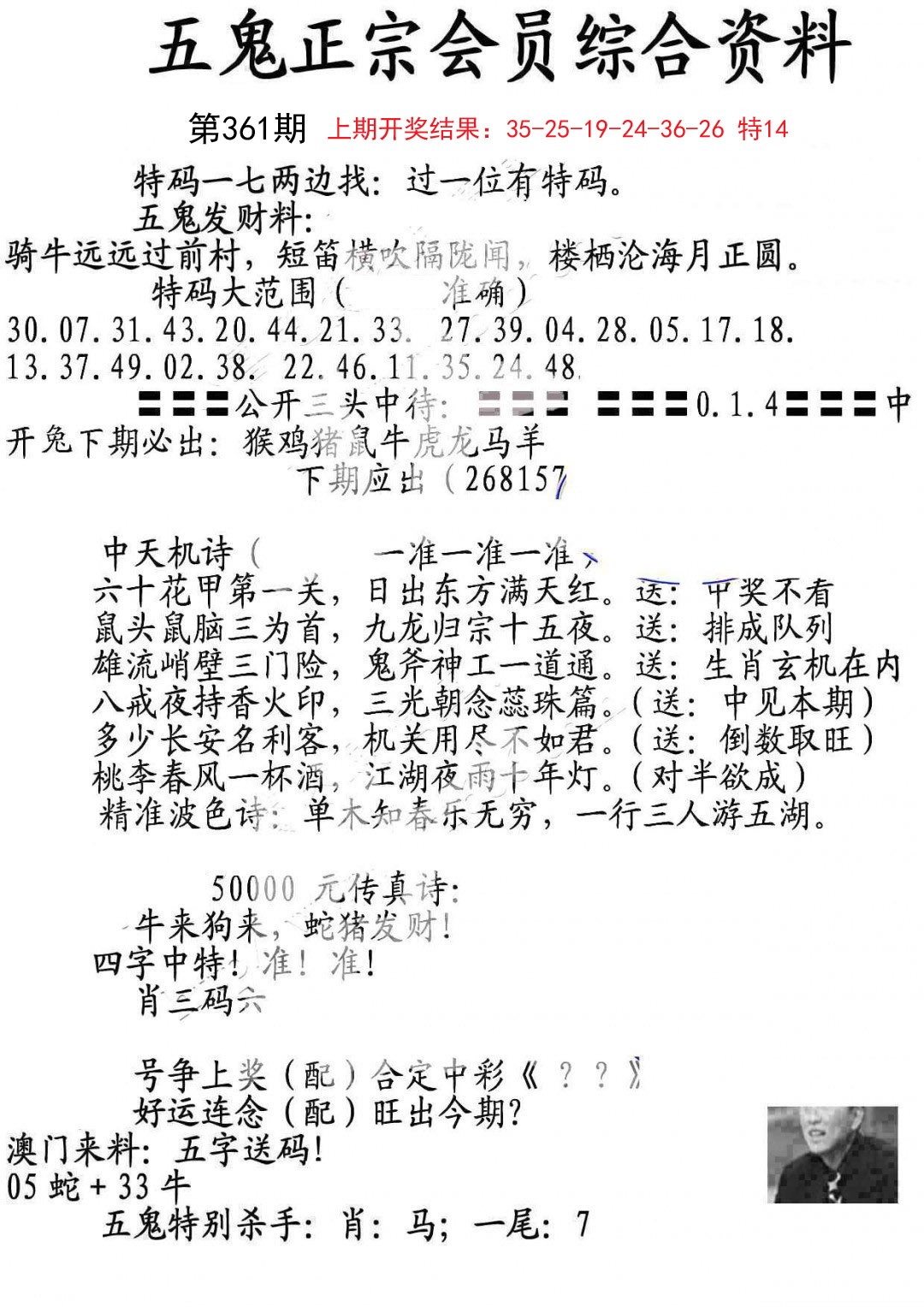 2024361期蛇报A