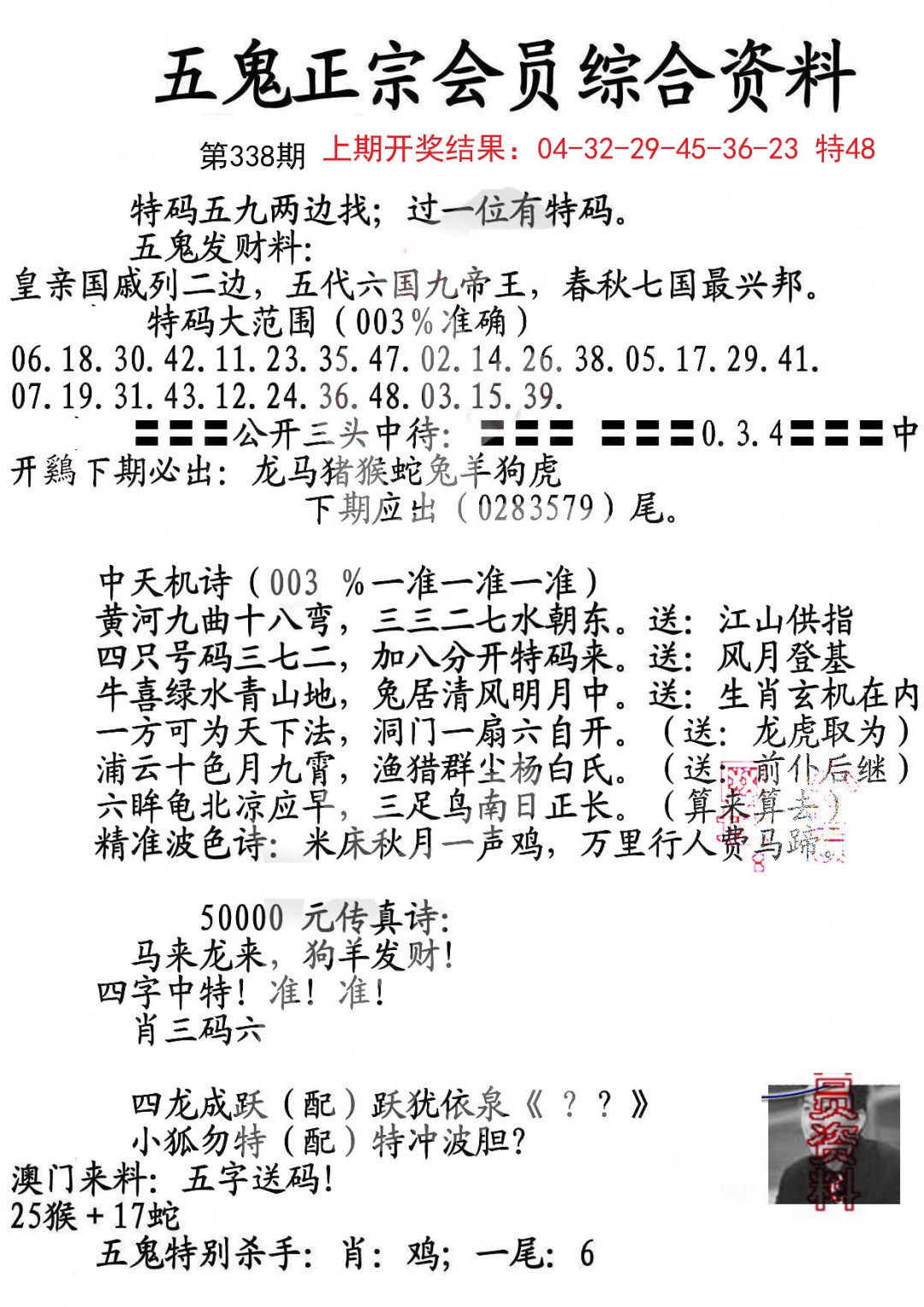 2024338期蛇报A