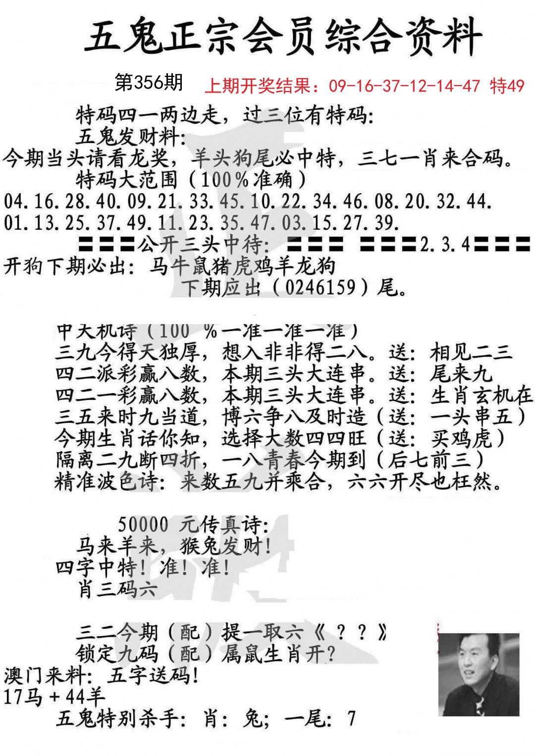 2024356期蛇报A