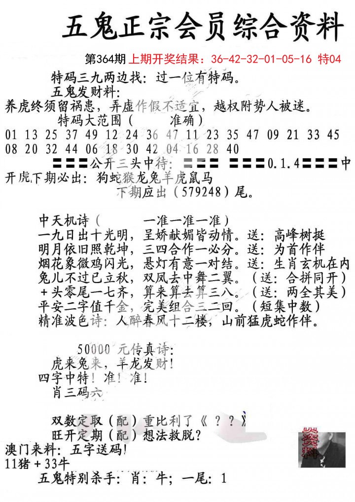2024364期蛇报A