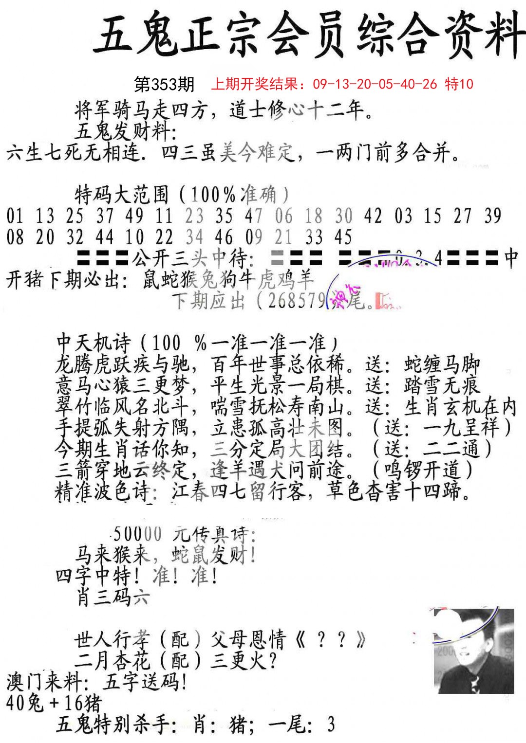 2024353期蛇报A