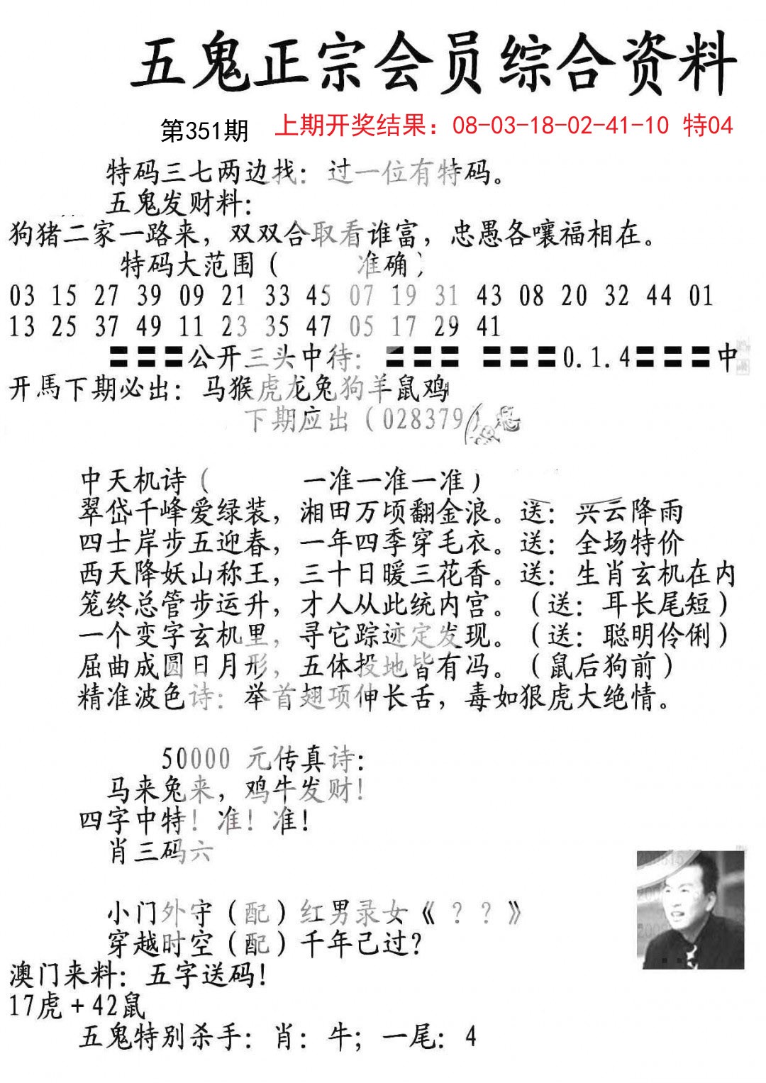 2024351期蛇报A