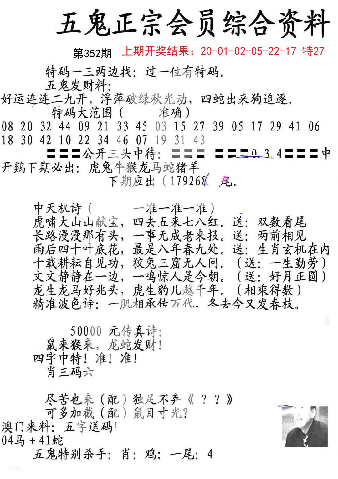 2024352期蛇报A