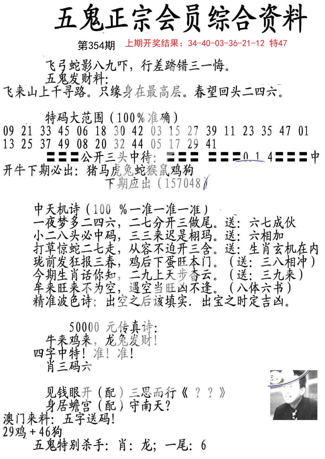 2024354期蛇报A