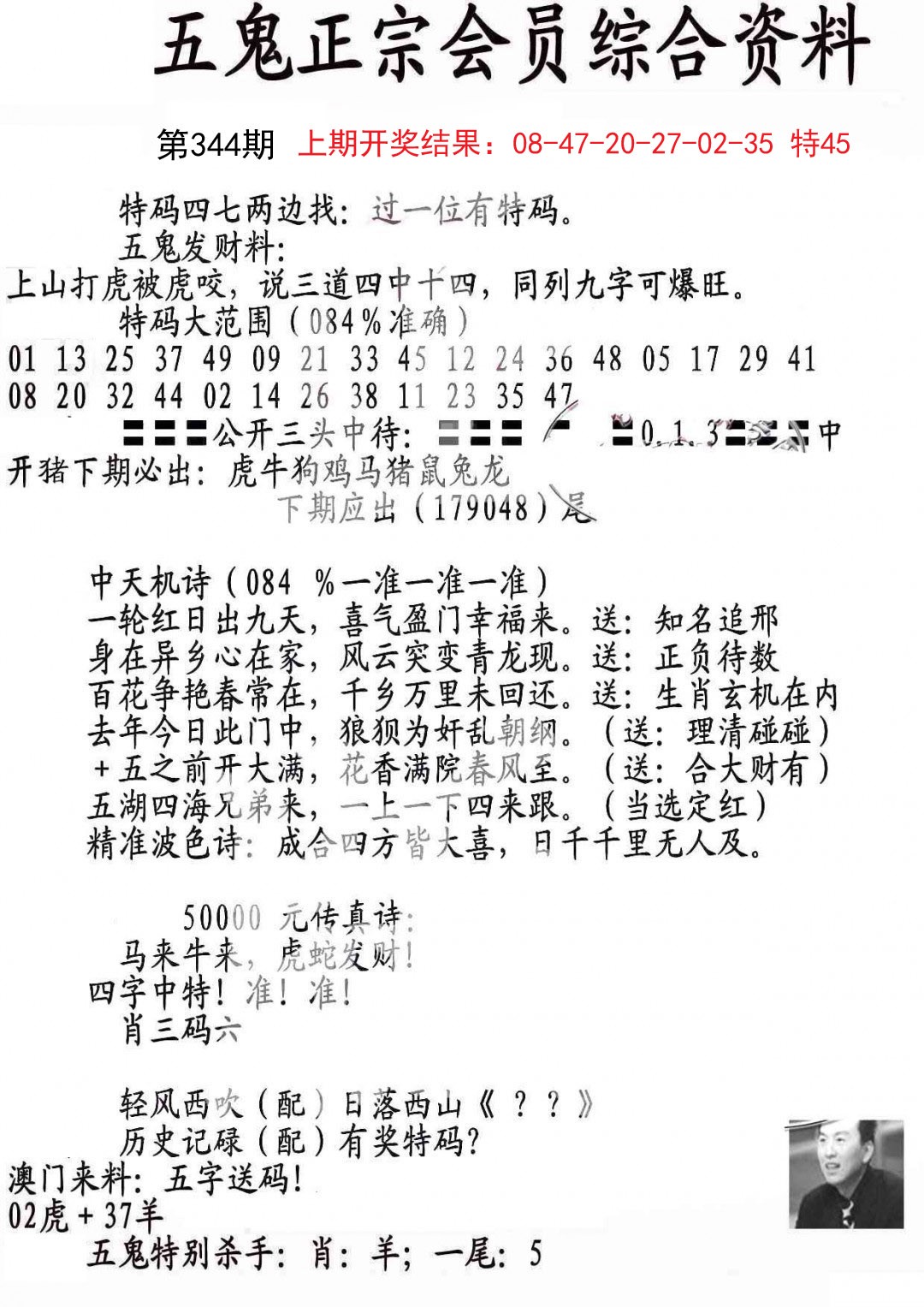 2024344期蛇报A