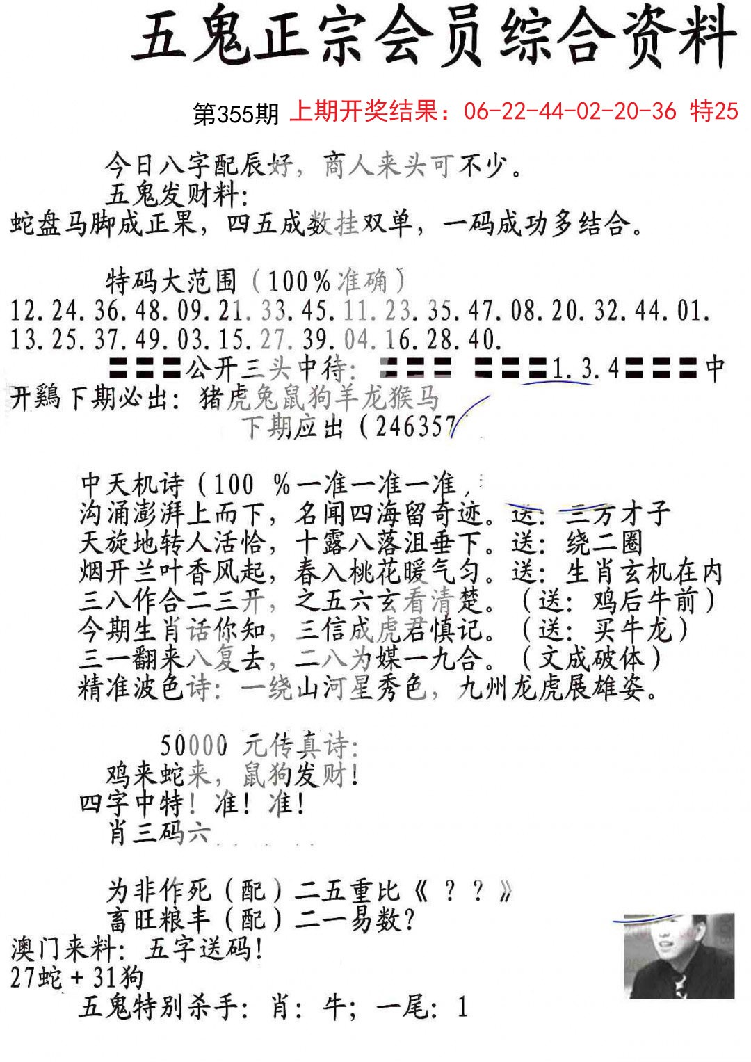 2024355期蛇报A