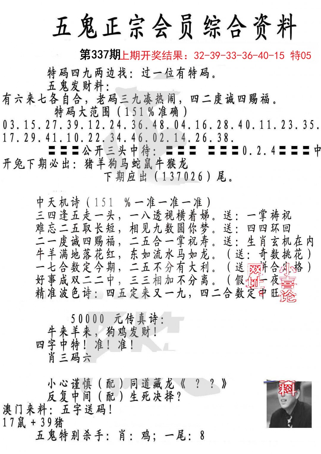 2024337期蛇报A