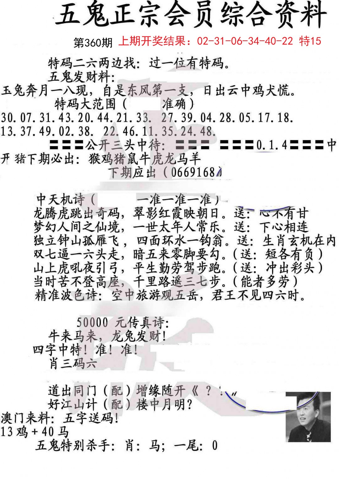 2024360期蛇报A