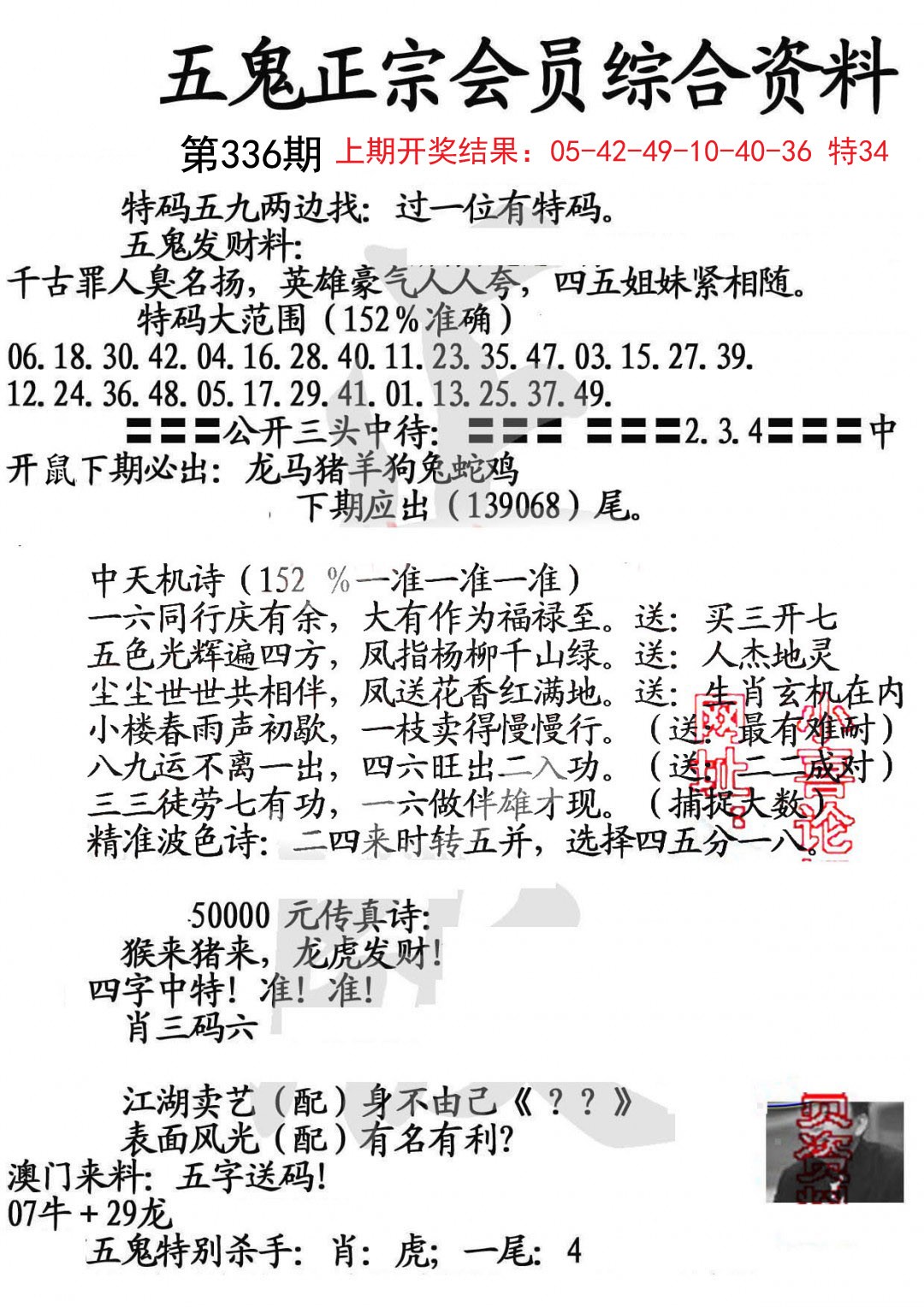 2024336期蛇报A