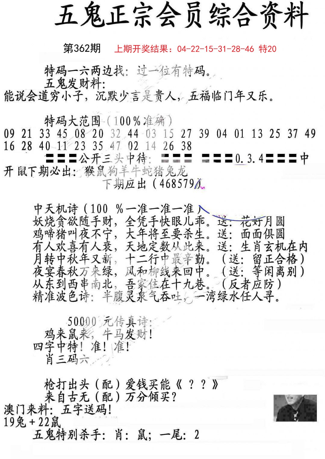 2024362期蛇报A