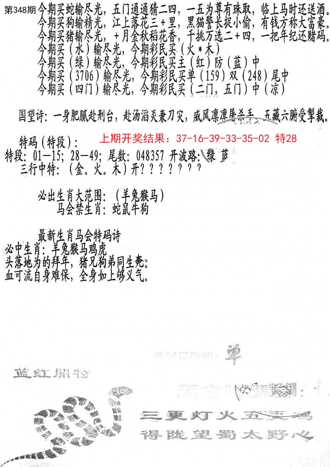 2024348期蛇报A