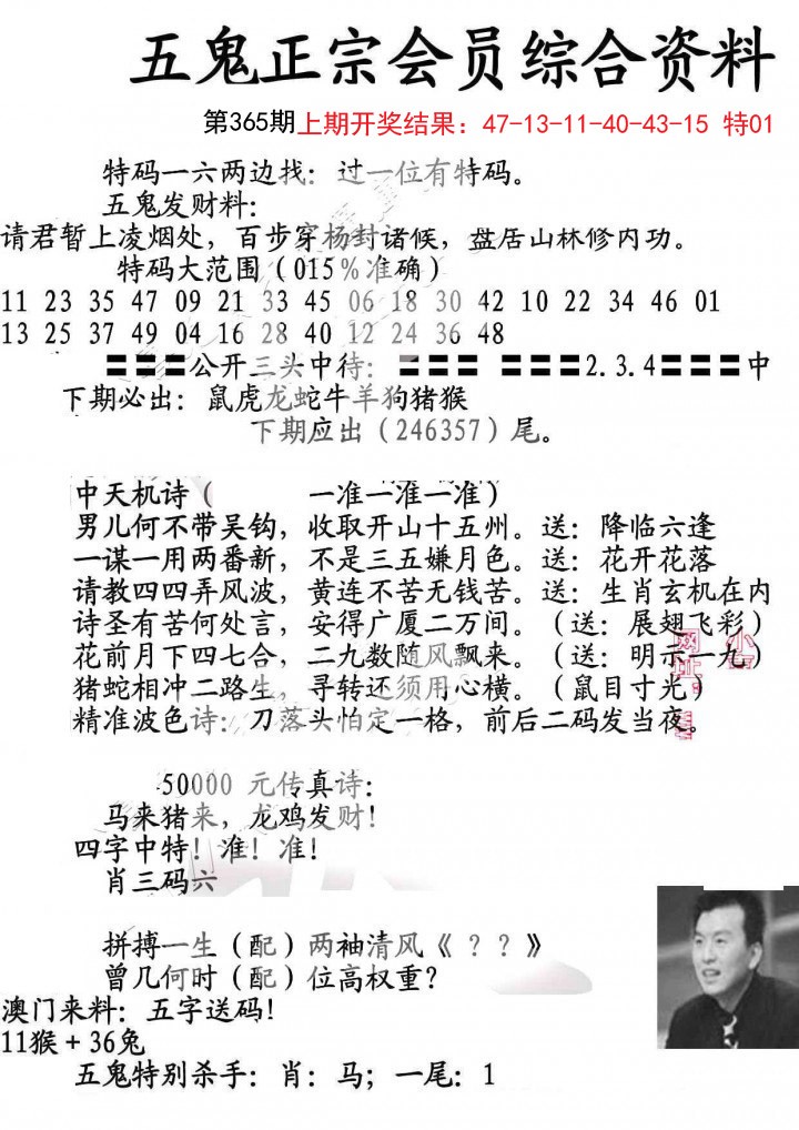 2024365期蛇报A