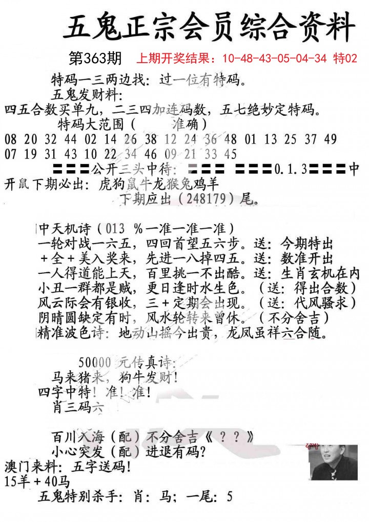 2024363期蛇报A