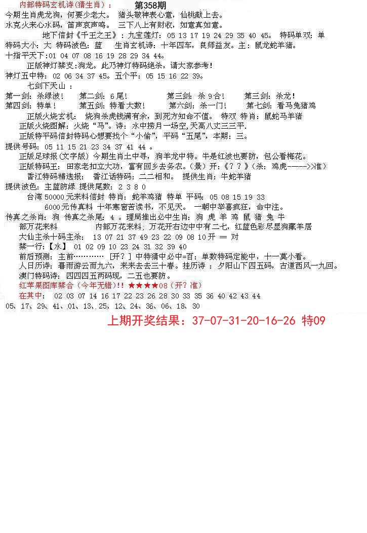 2024358期五星报B