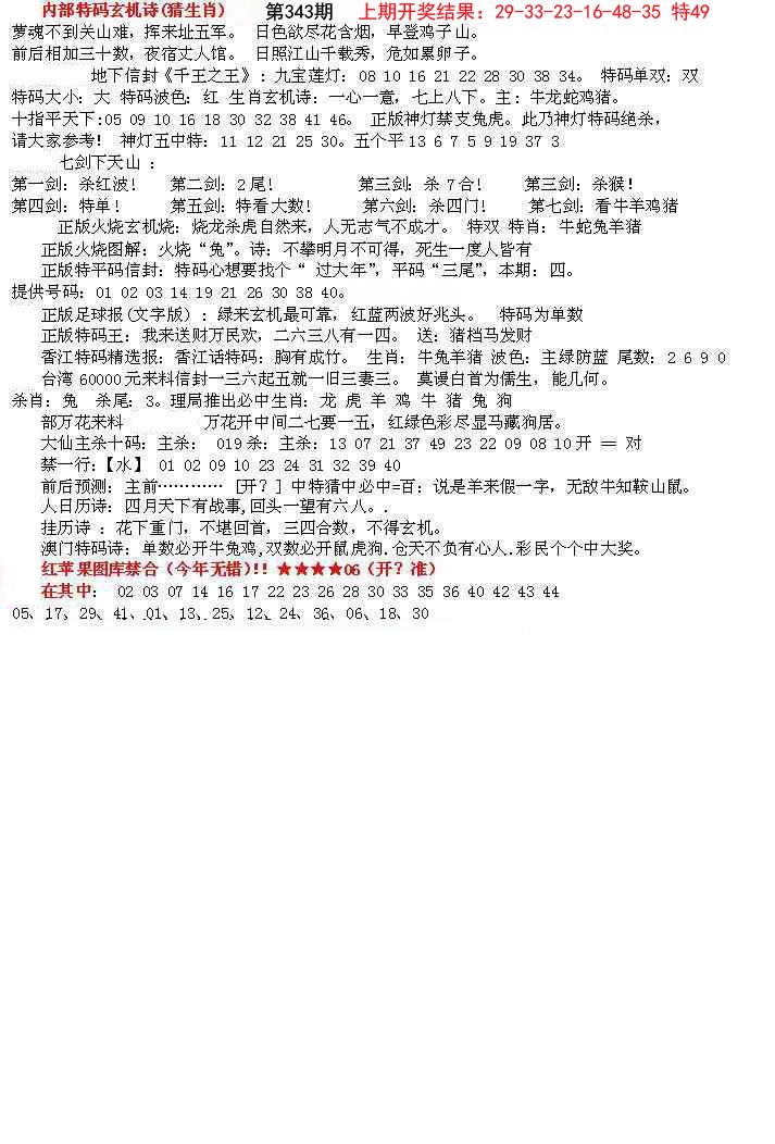 2024343期五星报B
