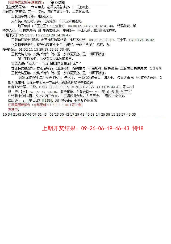 2024342期五星报B