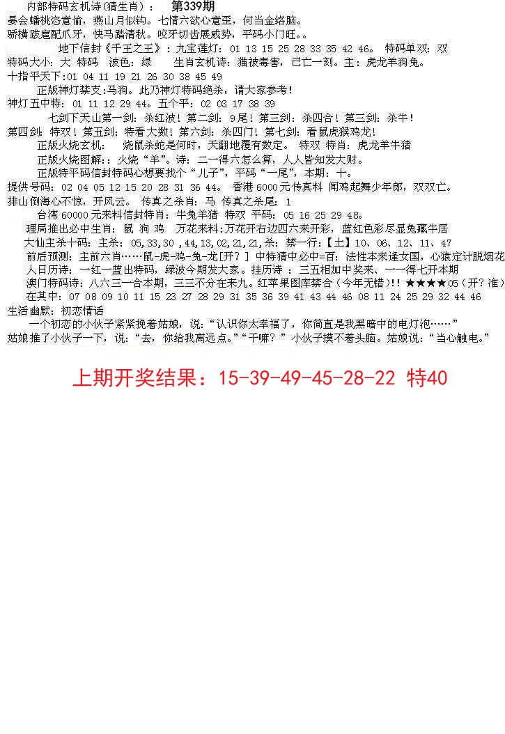 2024339期五星报B