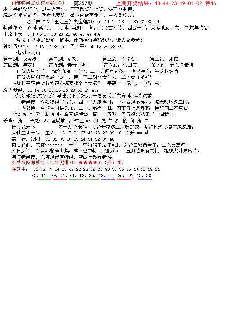 2024357期五星报B