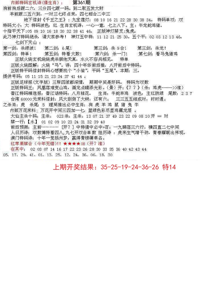 2024361期五星报B