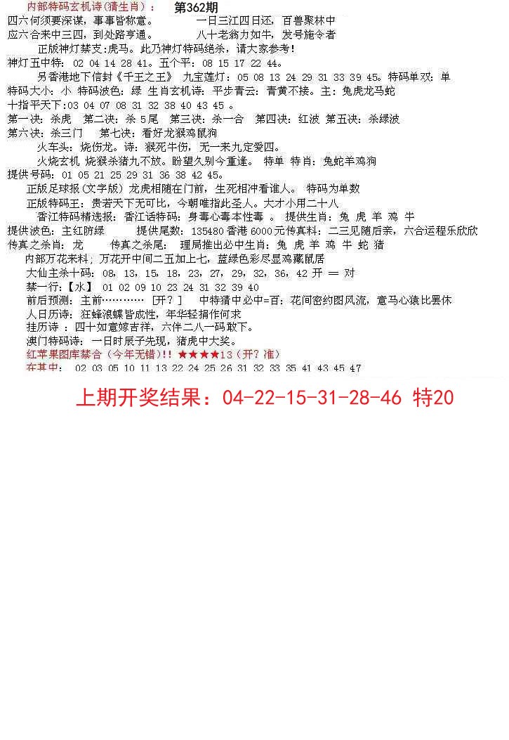 2024362期五星报B