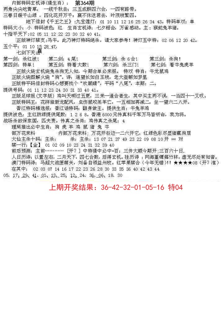 2024364期五星报B