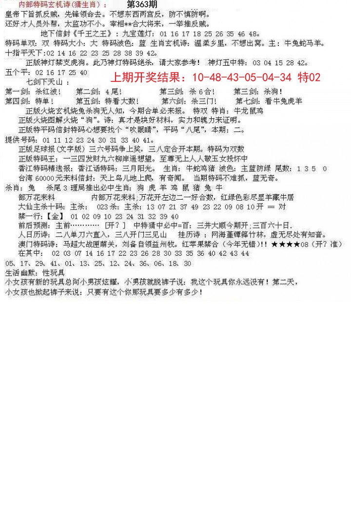 2024363期五星报B