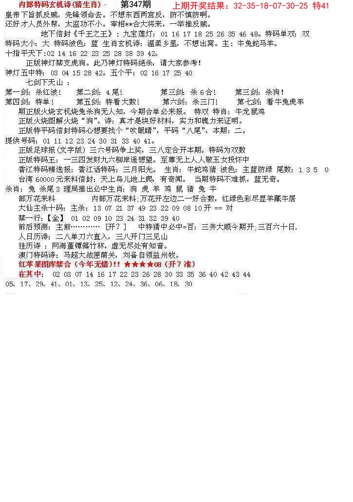 2024347期五星报B