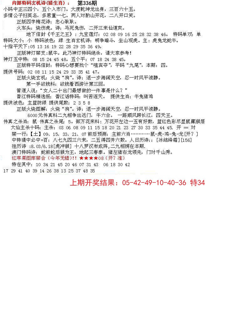 2024336期五星报B
