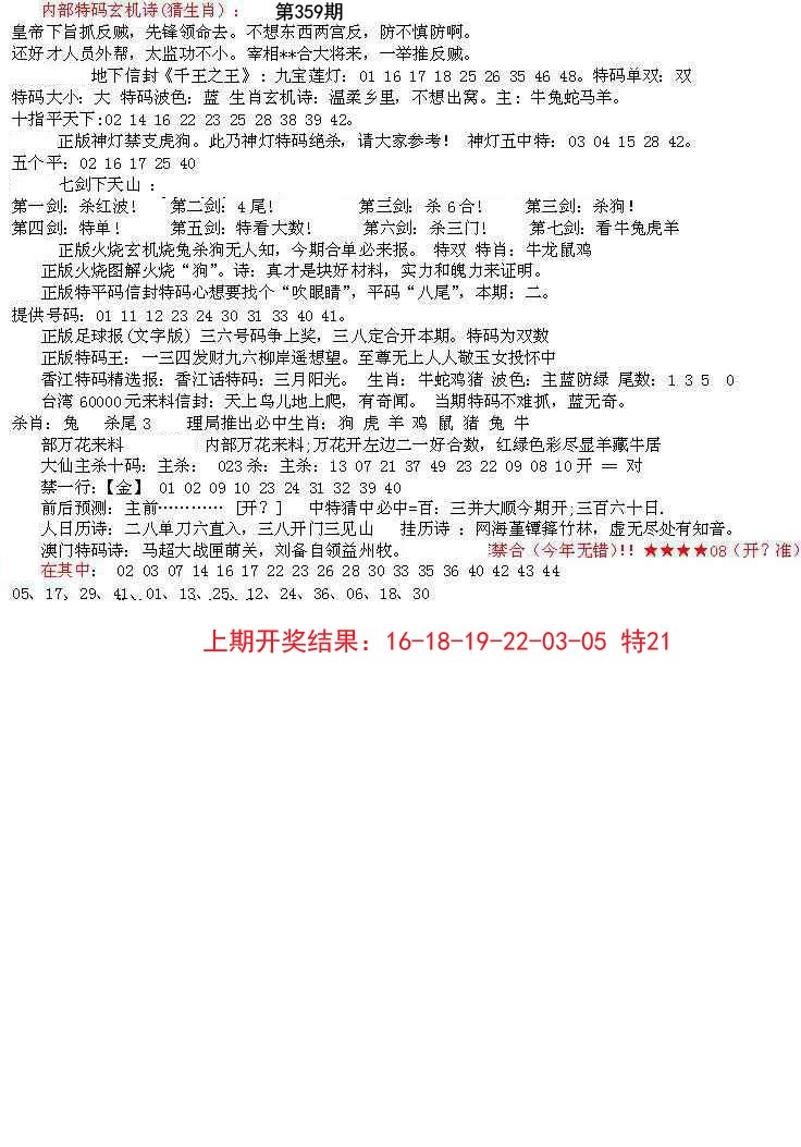 2024359期五星报B