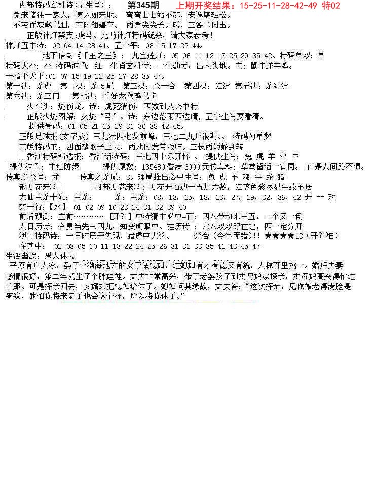 2024345期五星报B