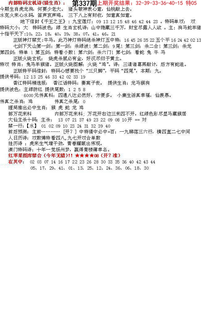 2024337期五星报B