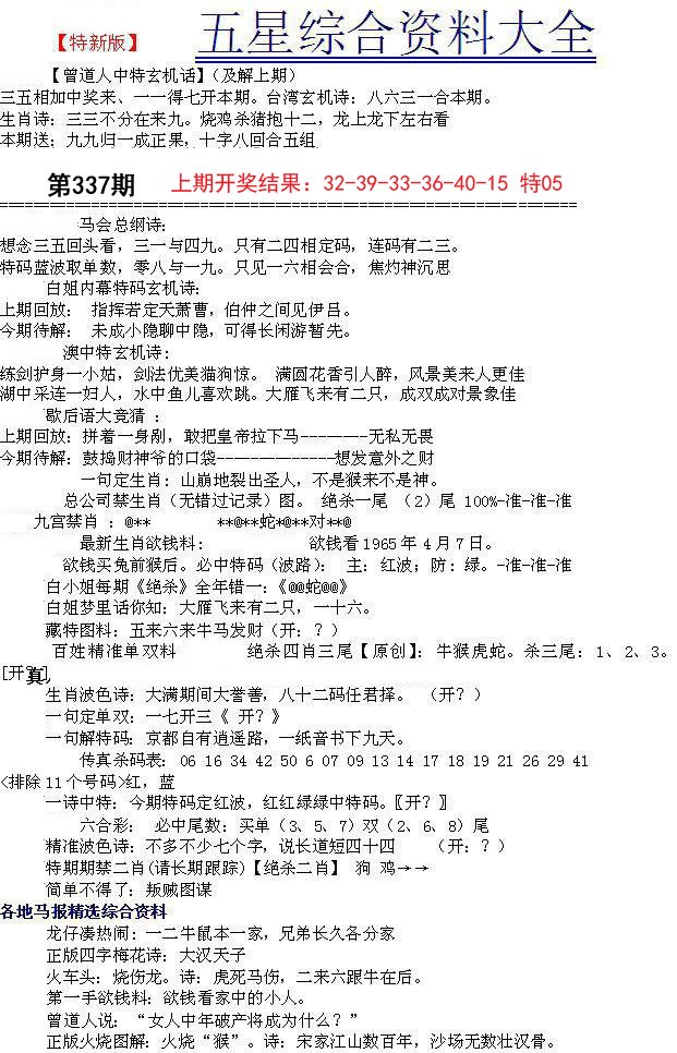 2024337期五星报A