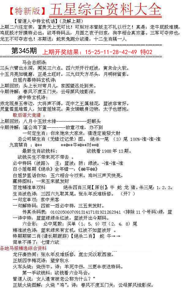 2024345期五星报A