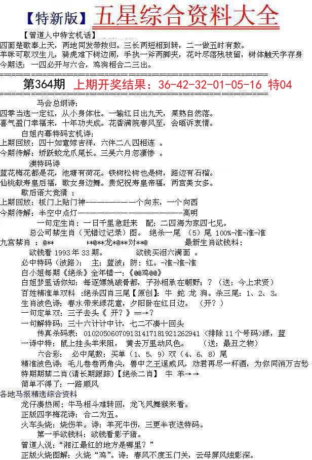 2024364期五星报A