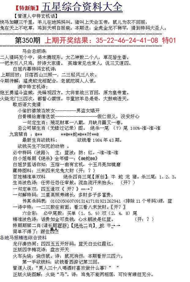 2024350期五星报A