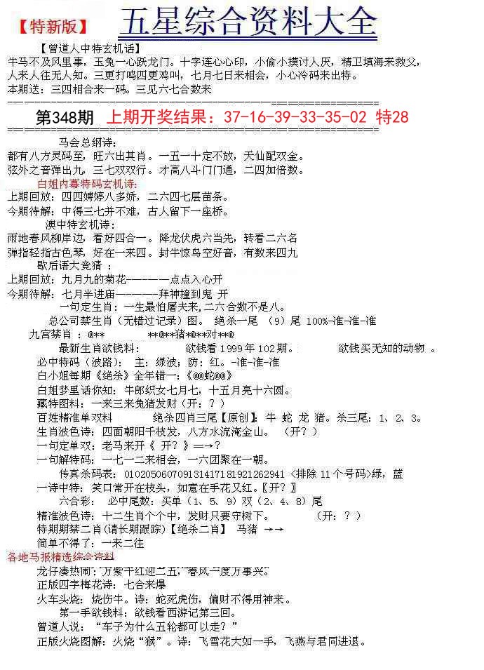 2024348期五星报A