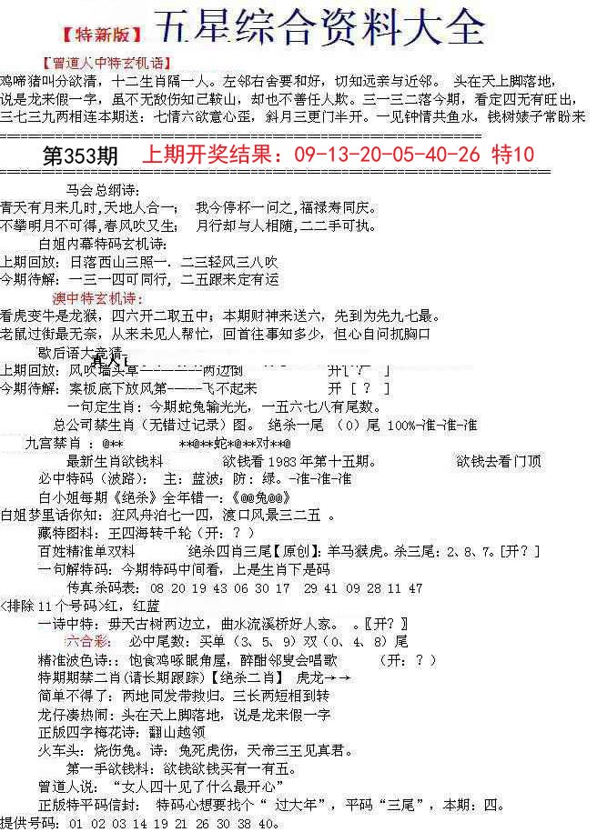 2024353期五星报A