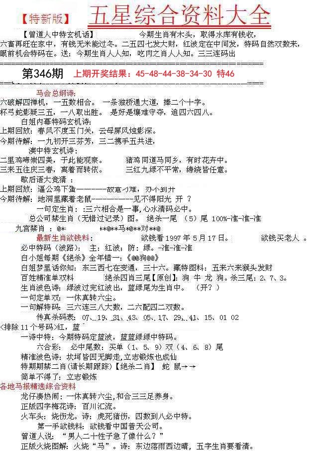 2024346期五星报A