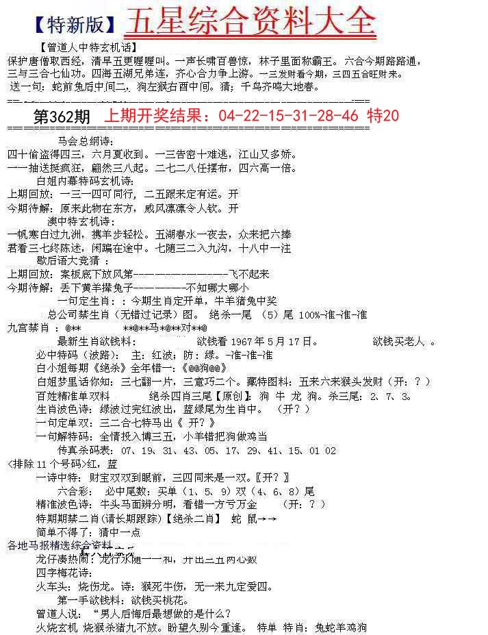 2024362期五星报A