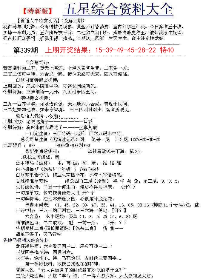 2024339期五星报A