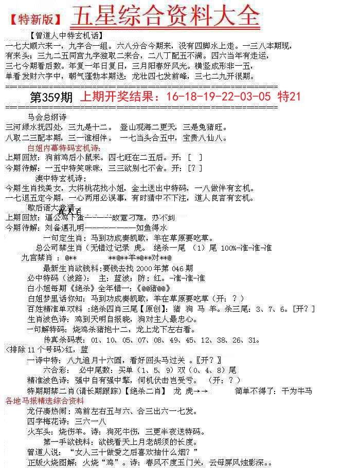 2024359期五星报A