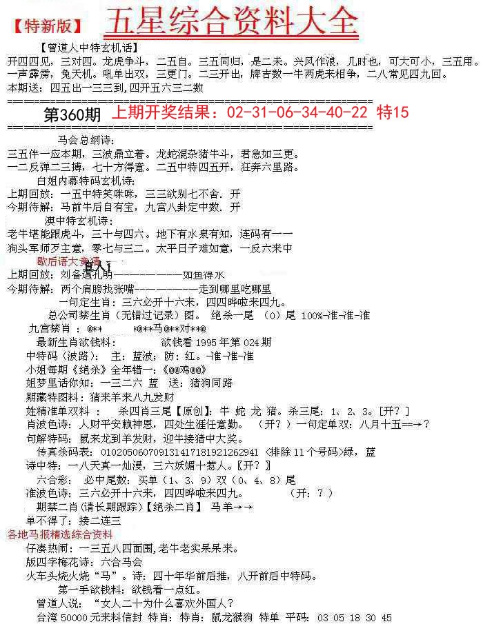2024360期五星报A