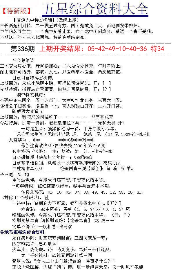 2024336期五星报A