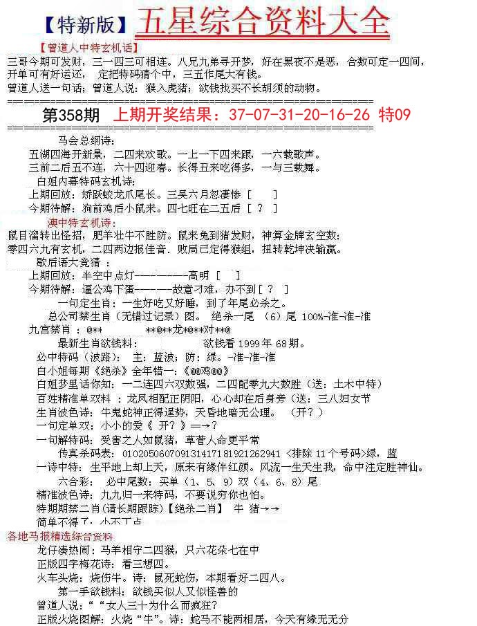 2024358期五星报A