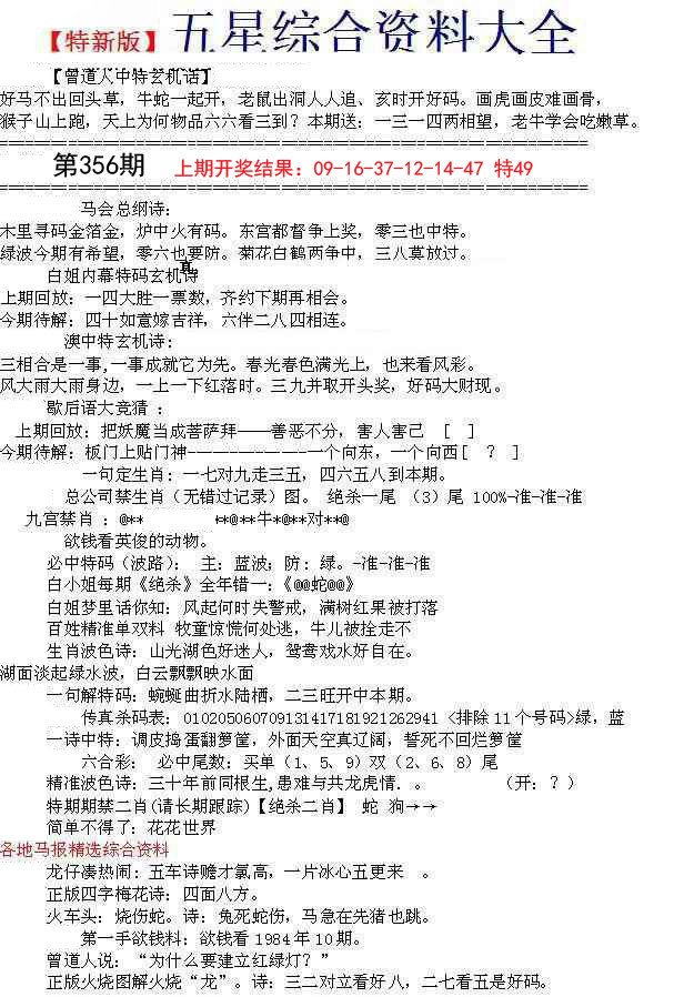 2024356期五星报A